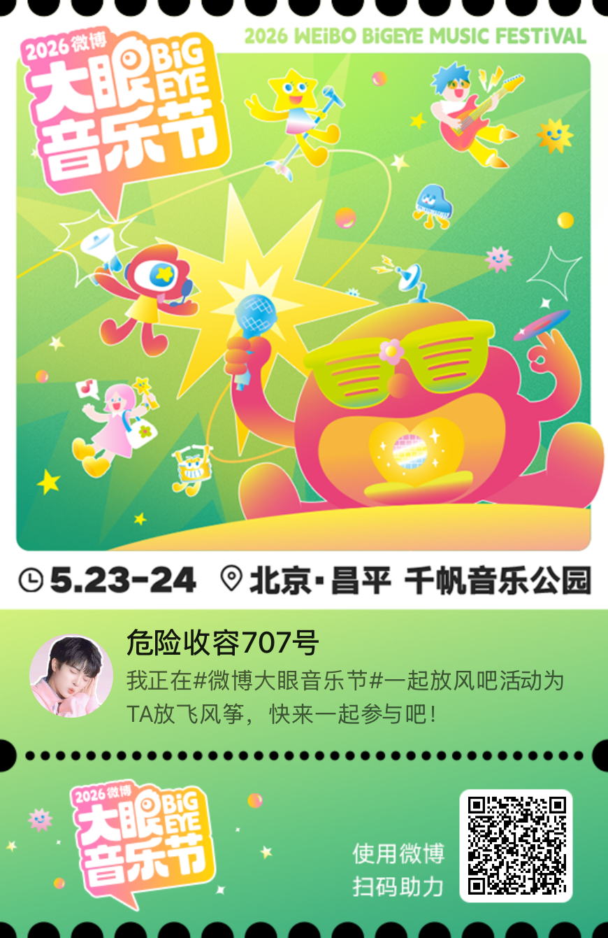 周深  今天你放风筝了吗🆘差距越来越小了马上要被追上了，米姐要稳住第一啊！ 