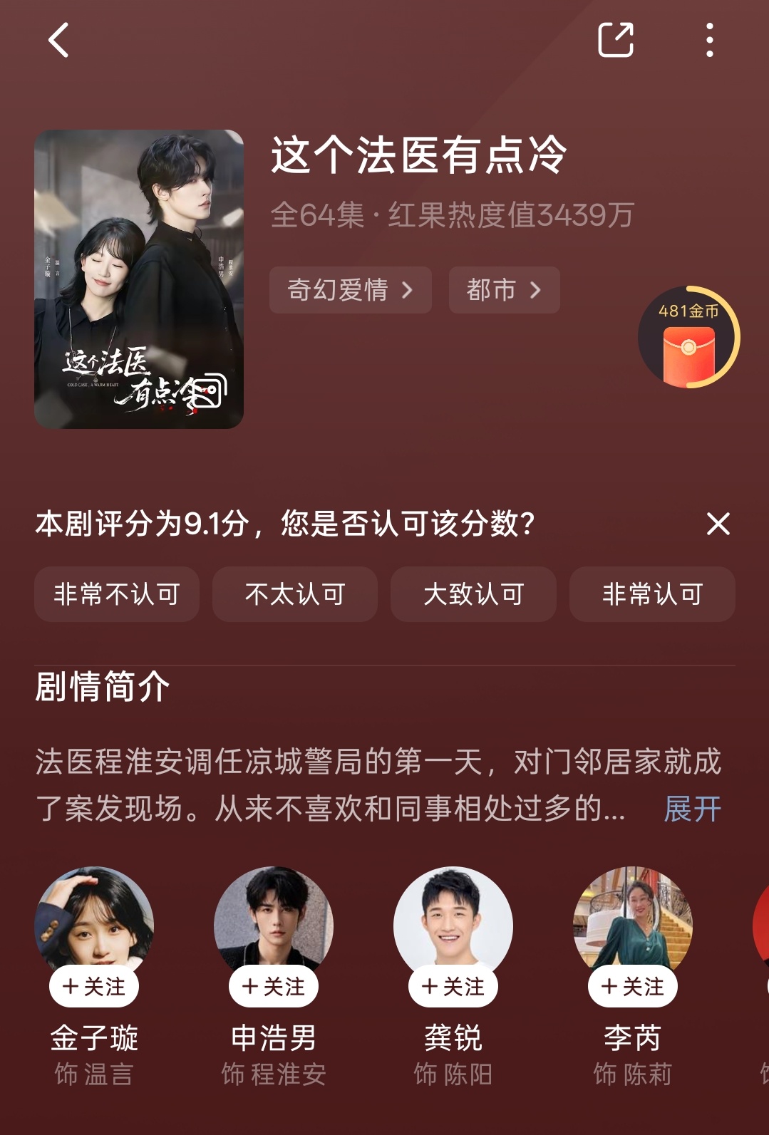 这个也好看 但是却有一丢丢渗人 申浩男挺帅的 金子璇很可爱
