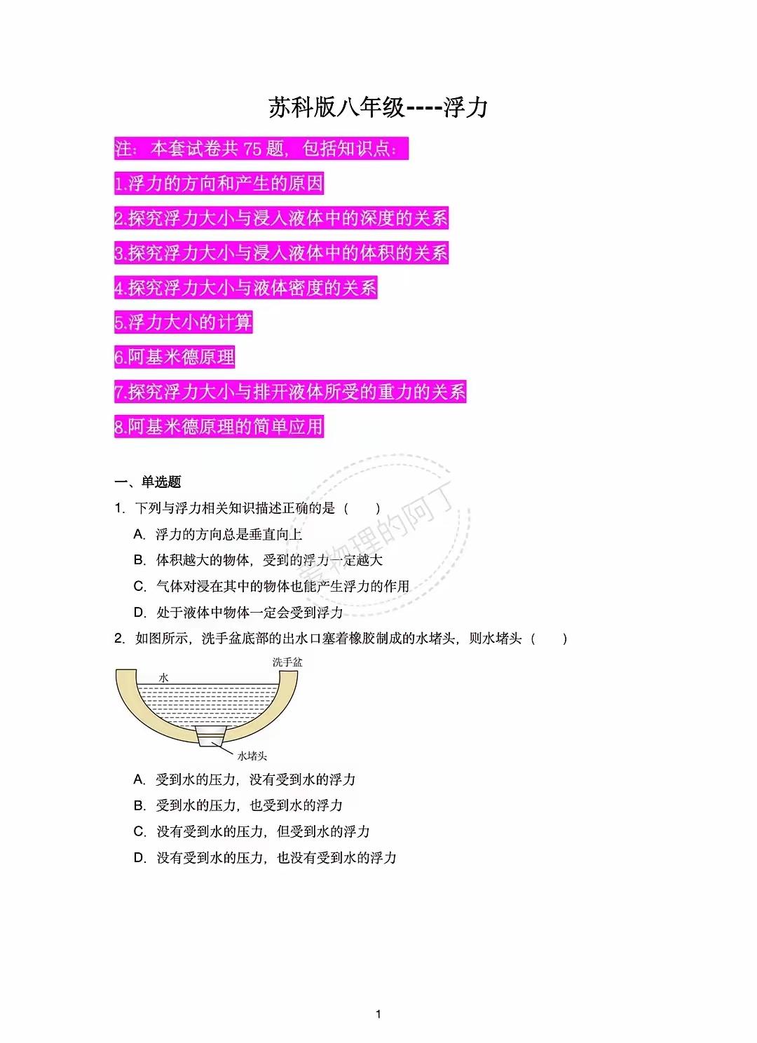 浮力全题型
