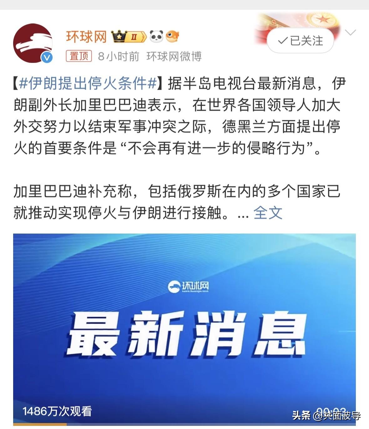 细想一下，伊朗主动提出停火条件，还是很明智，这样包袱就甩到了美国那边，如果美国不