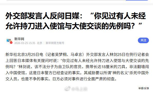 日方回应自卫队人员强闯我驻日使馆，一句“遗憾”远远不够！
 
令人愤慨！3月24