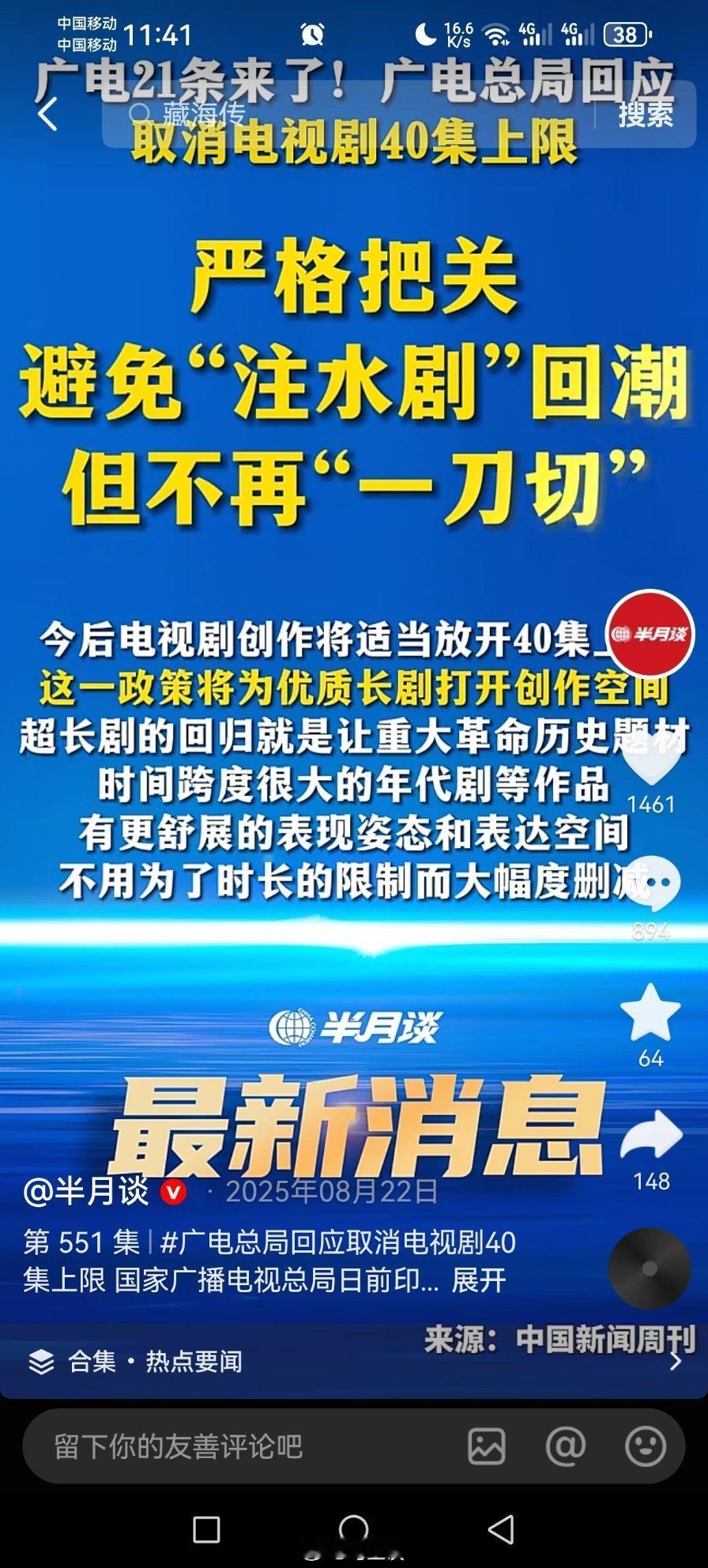 长剧40集上限取消 25年8月总局就发布21条，40集上限取消都一周年了。怎么又