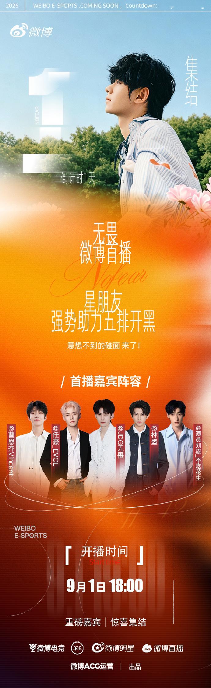 跨界五排要来啦~兔子先期待住了[羞嗒嗒][星星]首播嘉宾：任豪、林墨、曹恩齐、刘
