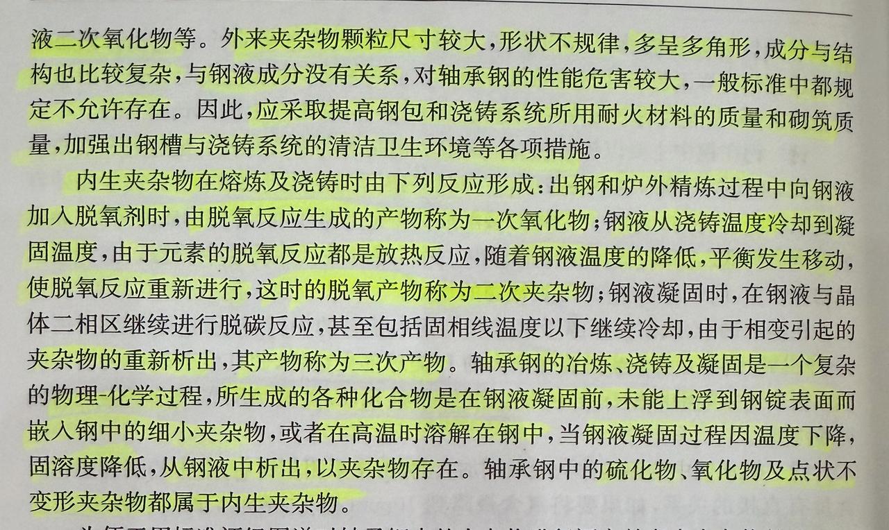 轴承钢在非金属夹杂物方面要求很纯。

  非金属夹杂物对轴承钢的力学性能，特别是