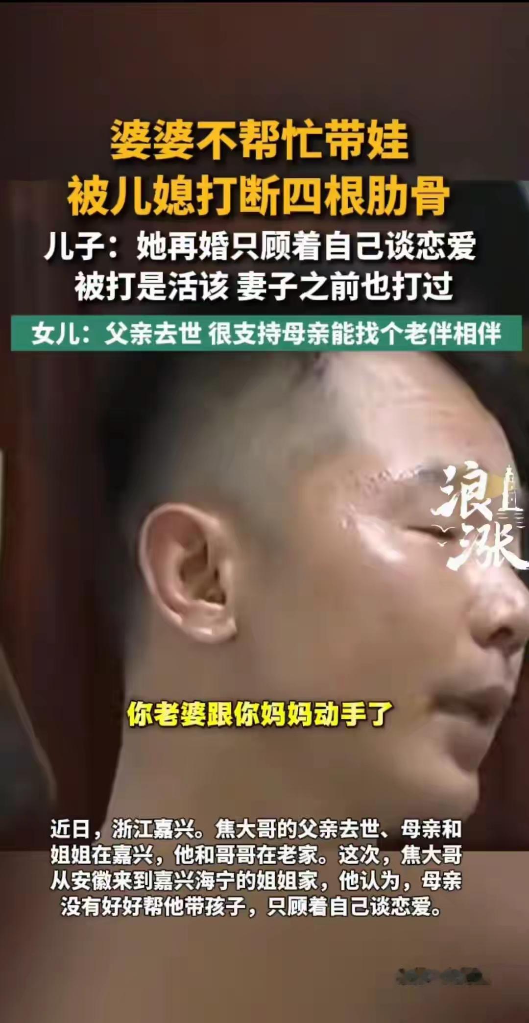浙江嘉兴一位六旬婆婆想寻找晚年伴侣，不愿意帮忙照看孙辈，儿媳情绪失控动手，致使婆