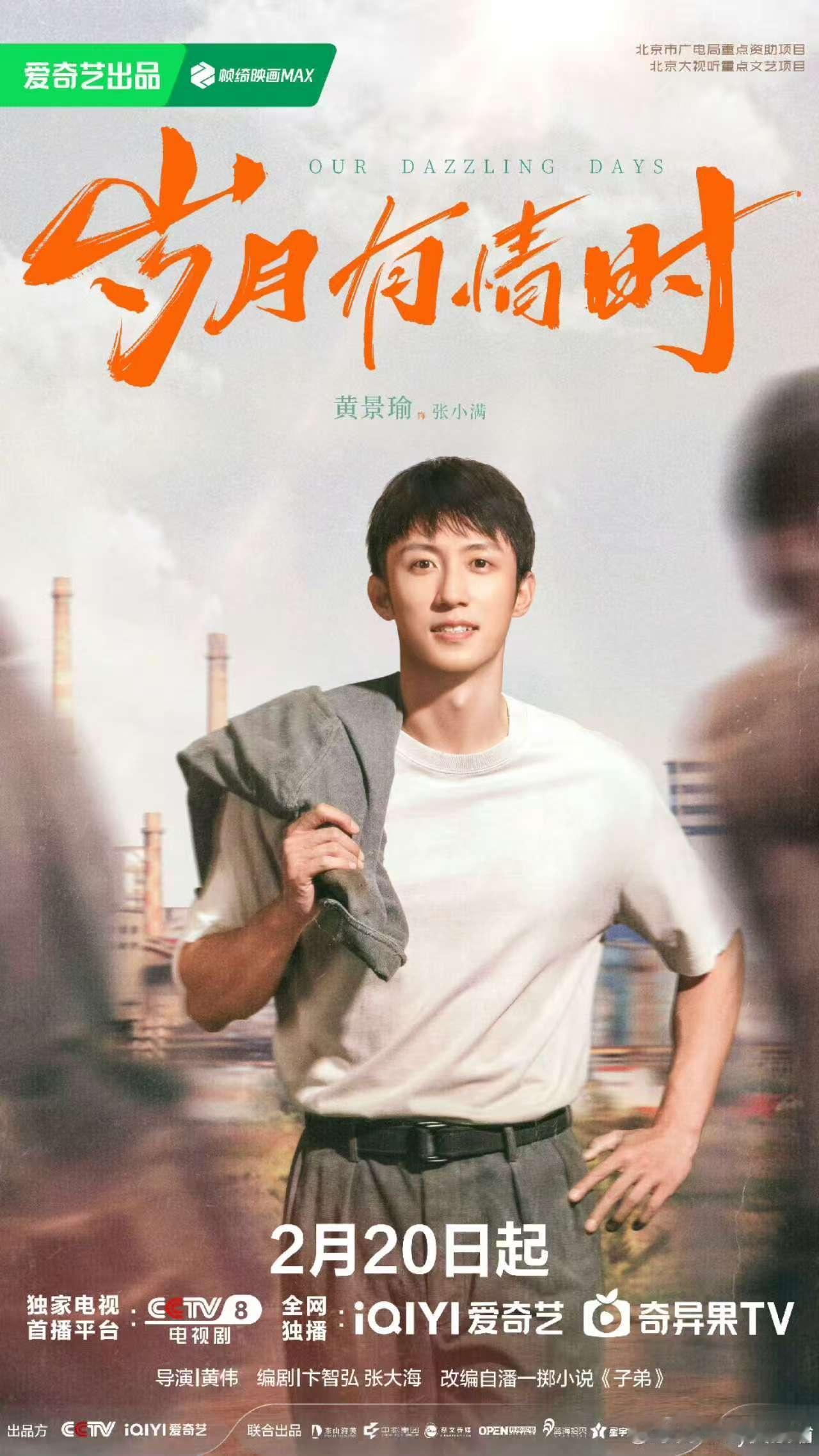 黄景瑜小满万全黄景瑜人生海海黄景瑜小满万全，人生海海，好 