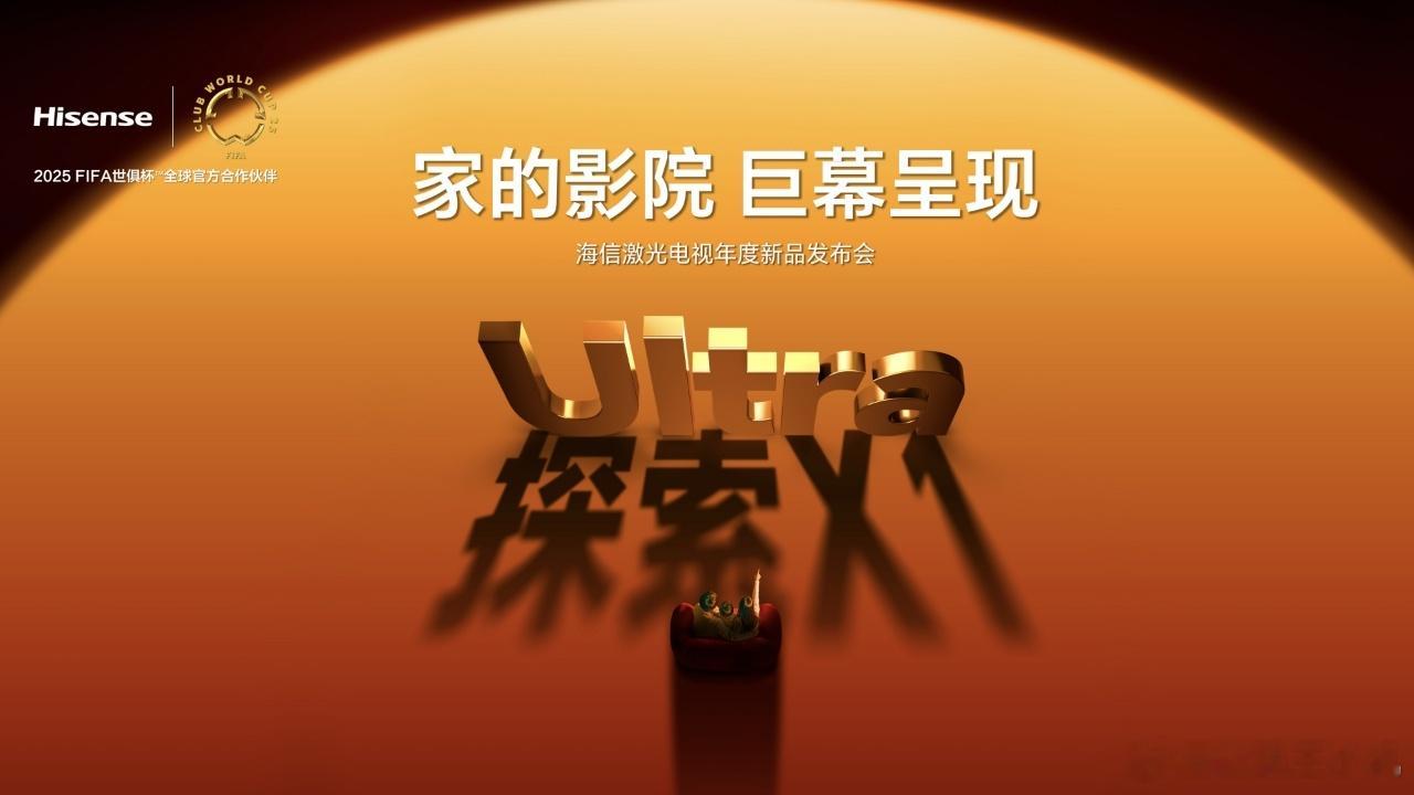 海信激光电视探索X1海信探索X1这是直接把IMAX影院带回家了，不论是巨屏观感还