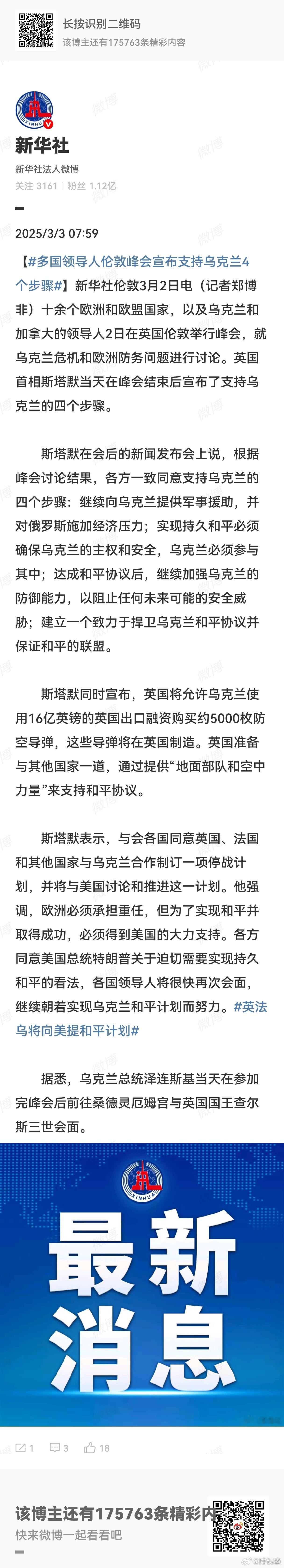 【 多国领导人伦敦峰会宣布支持乌克兰4个步骤 】好像他们很牛逼似的。其实，离开美