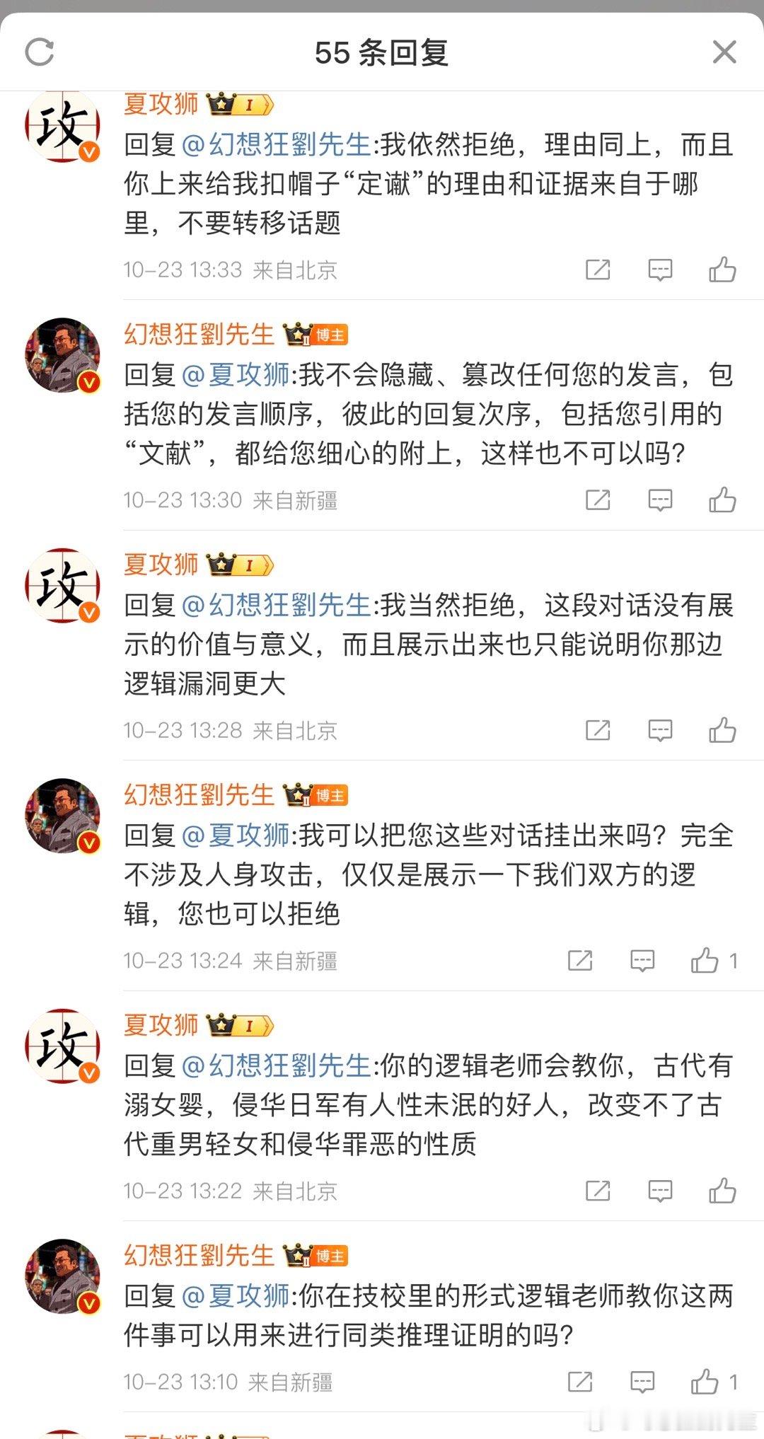 “你那边的逻辑漏洞更大”“但我拒绝展示”你们这个圈子拳法就这样？不过如此啊 ​​