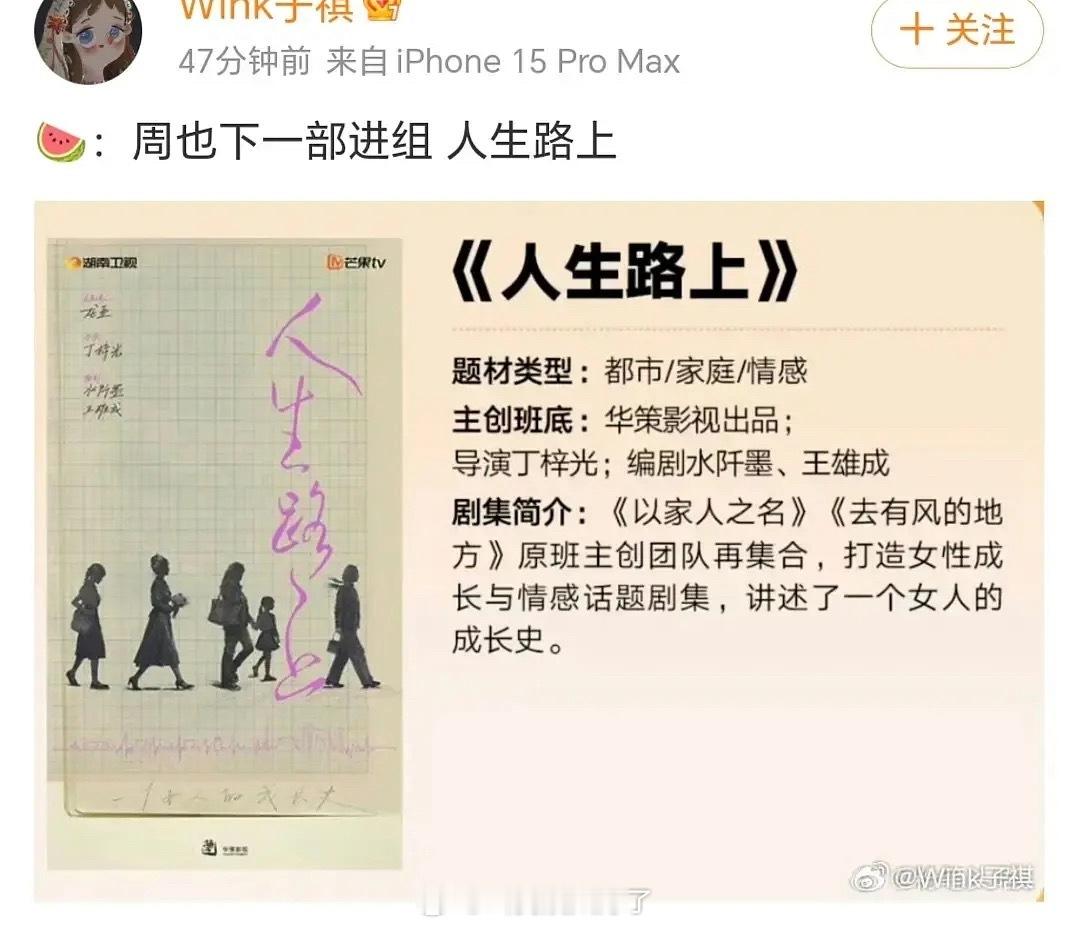 周也下一部剧《人生路上》，这个饼看起来很好啊。