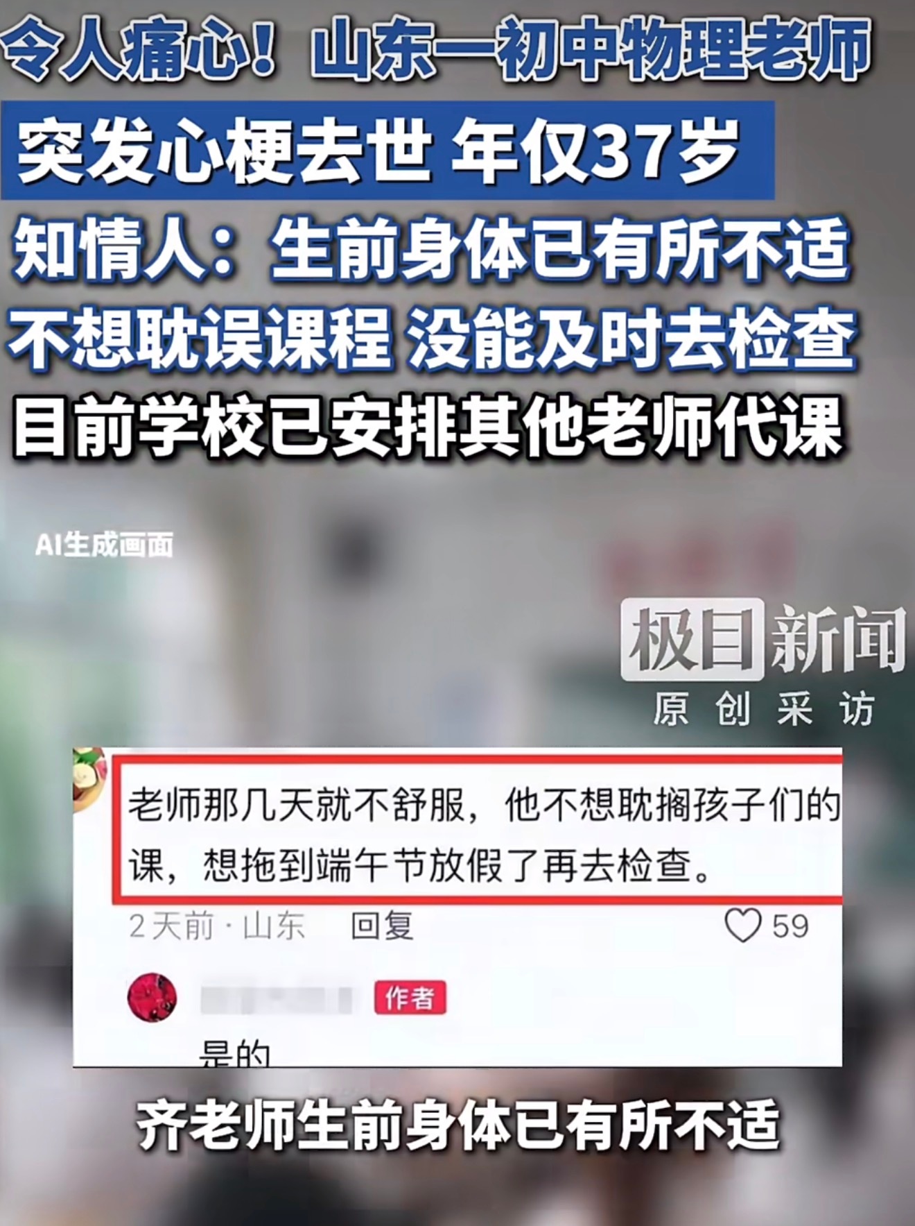 37岁教师身体不适坚持上课心梗去世很多老师、医生、基层工作者身上都有一种责任感，