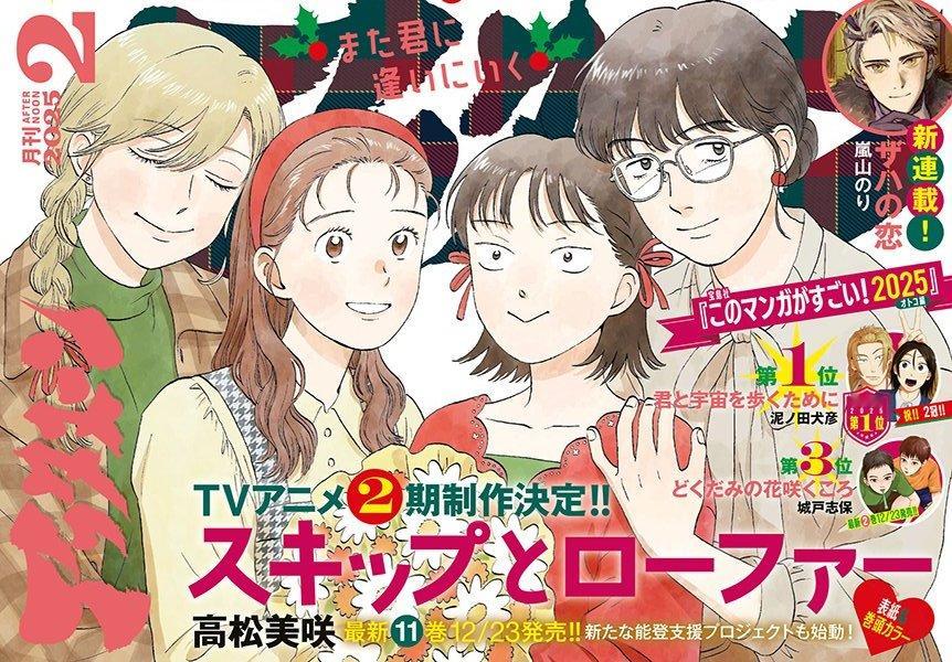 跃动青春 TV动画第2季制作决定 