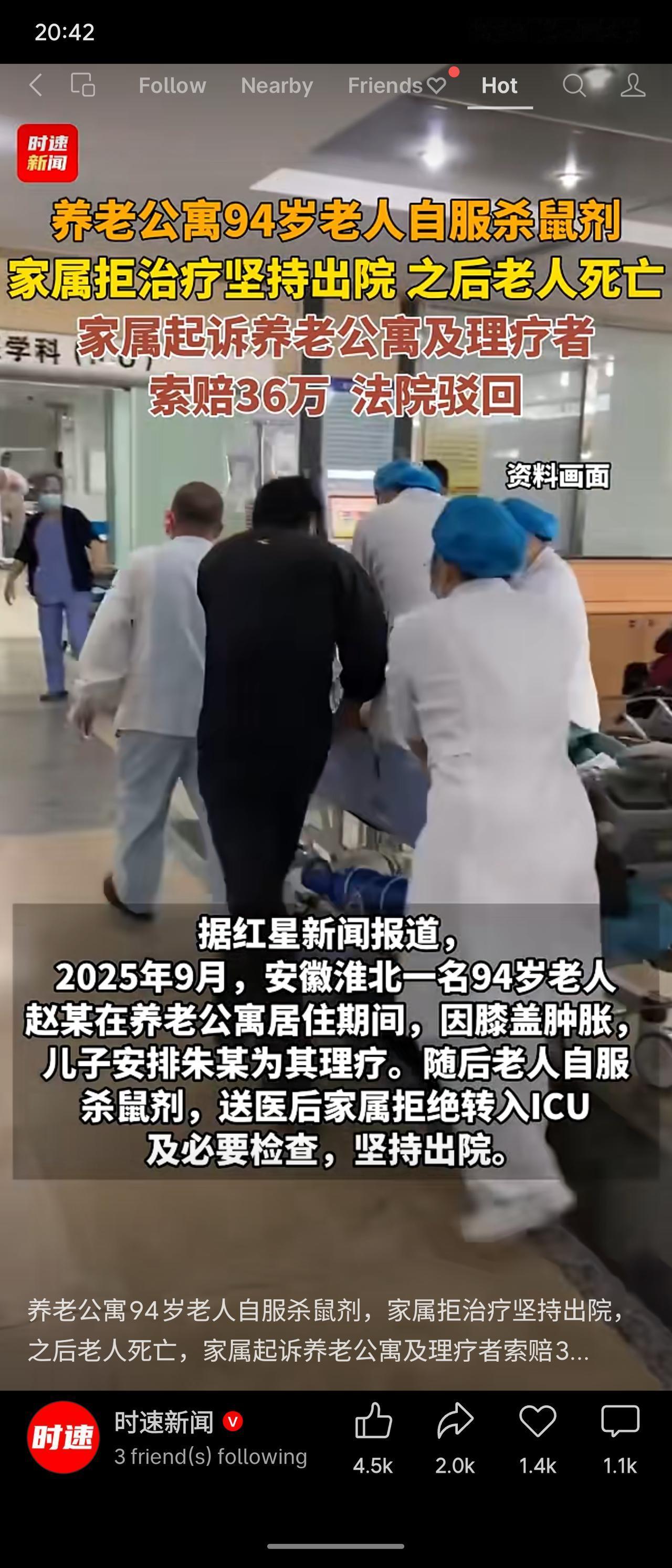 安徽淮北一94岁老人在养老公寓自服杀鼠剂，儿子安排理疗后送医，家属却拒绝转入IC