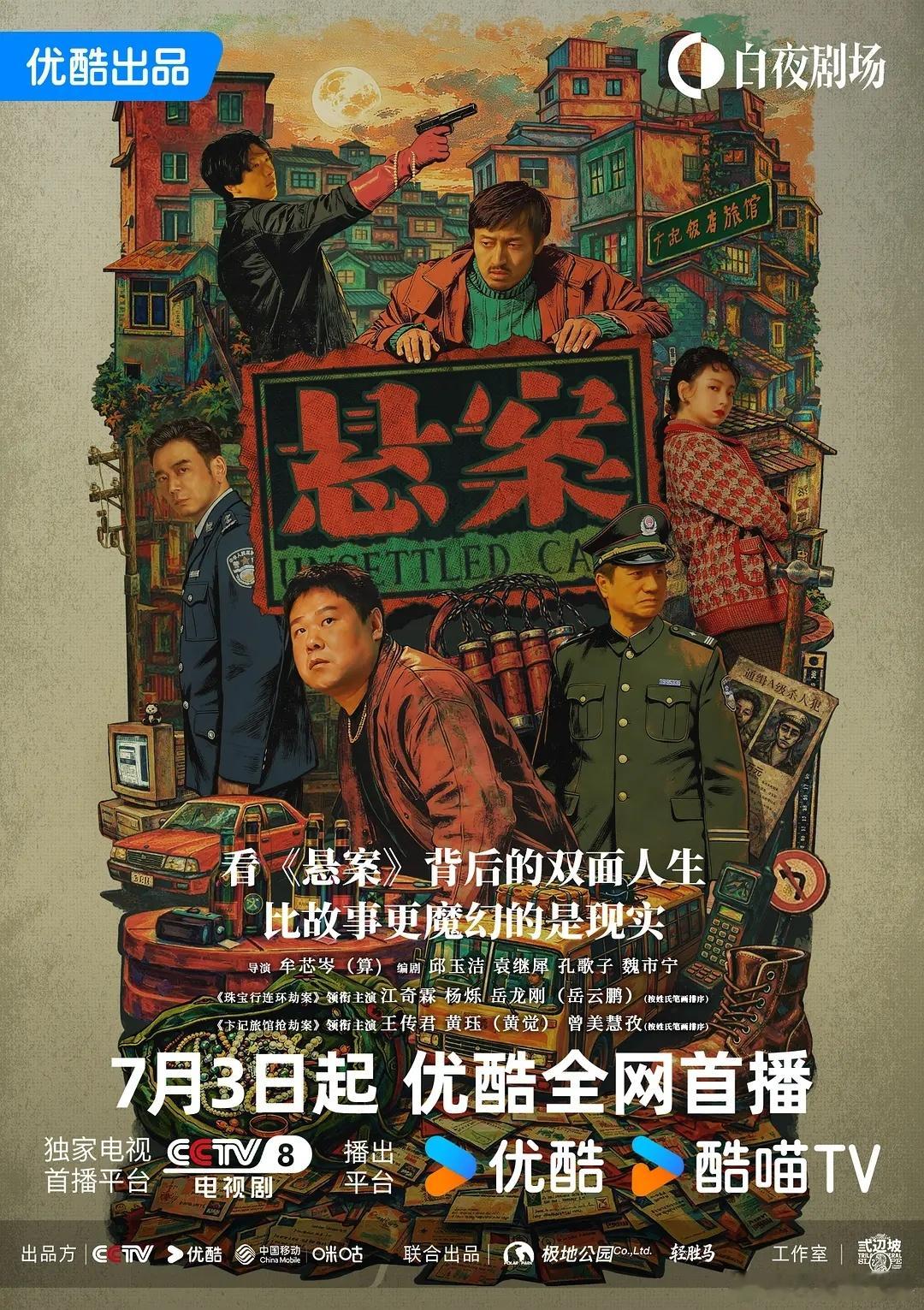 悬案 第一个故事完结，正好简单说说。导演算之前执导过《边水往事》和《反人类暴行》