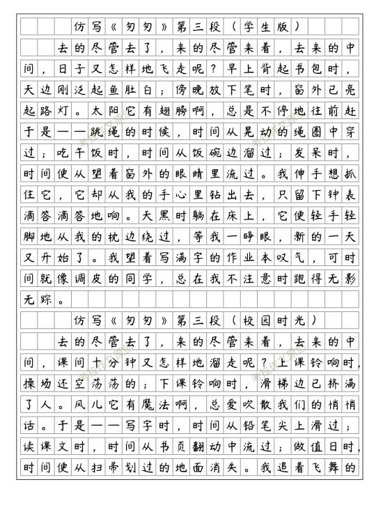 六下三单元《匆匆》仿写4篇超全合集！