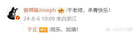 临江仙杀青咯！曾舜晞祝于正杀青快乐~ 期待白九思早日和我们见面呀！[憧憬][憧憬