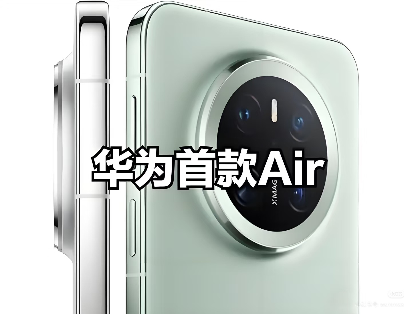 华为Mate70Air曝光什么？华为也Air[笑而不语] ​​​