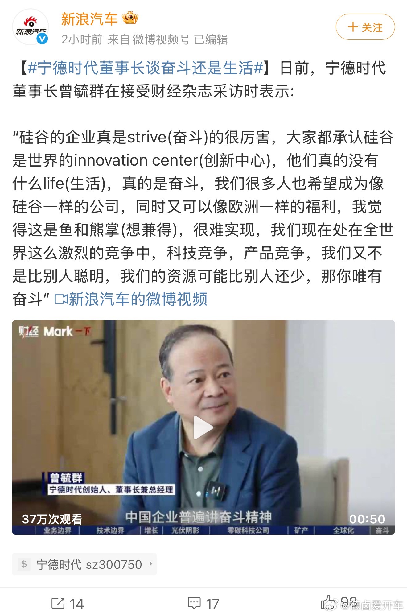 宁德时代董事长谈奋斗还是生活 曾毓群最近说了段话挺有意思的：