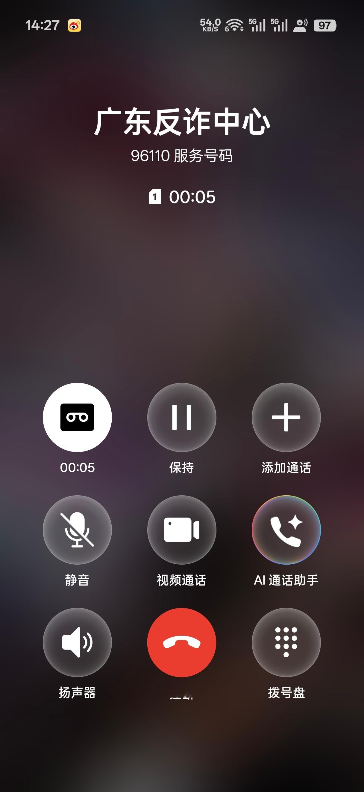 我也是接到过96110的人了