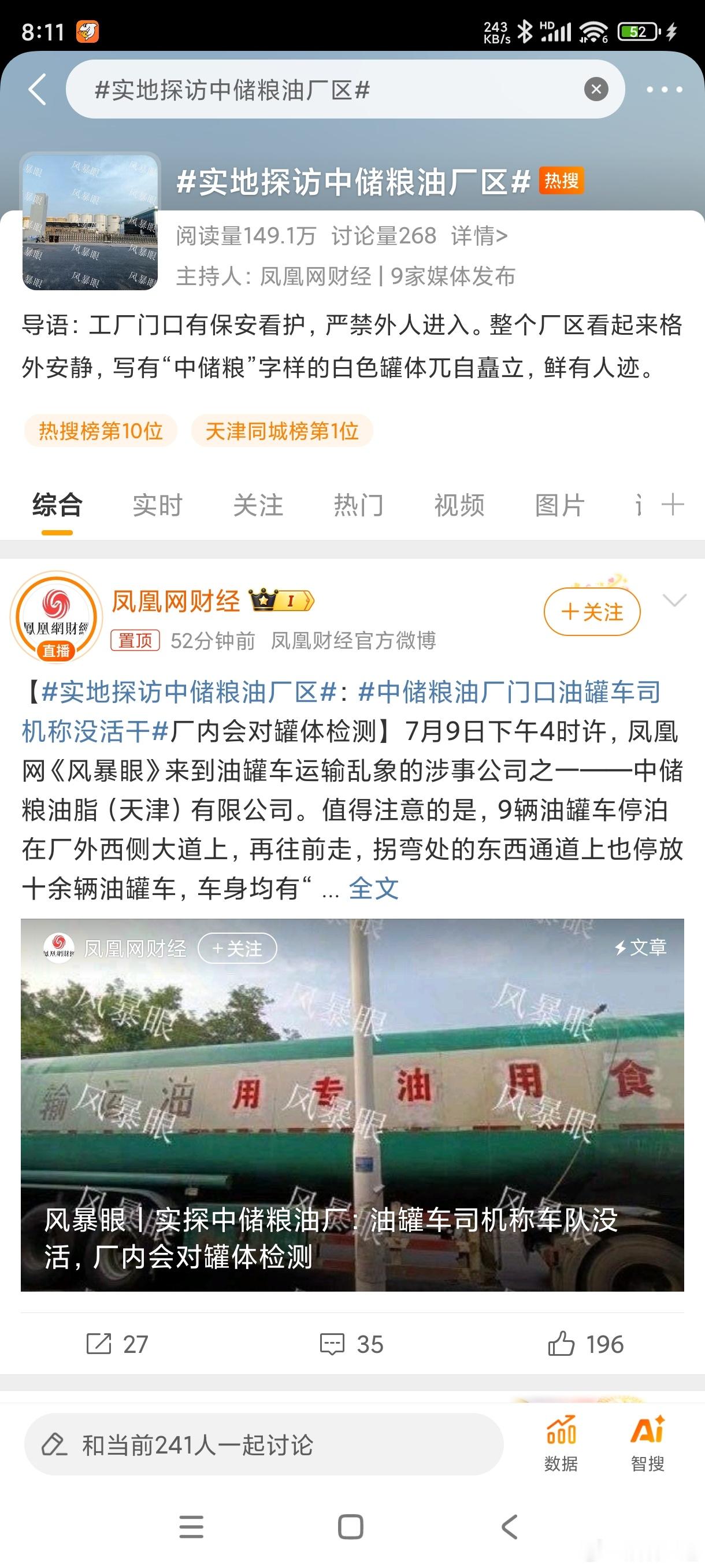 #实地探访中储粮油厂区#最后一张图的食用油专用车好像是新弄上去的样子[doge]