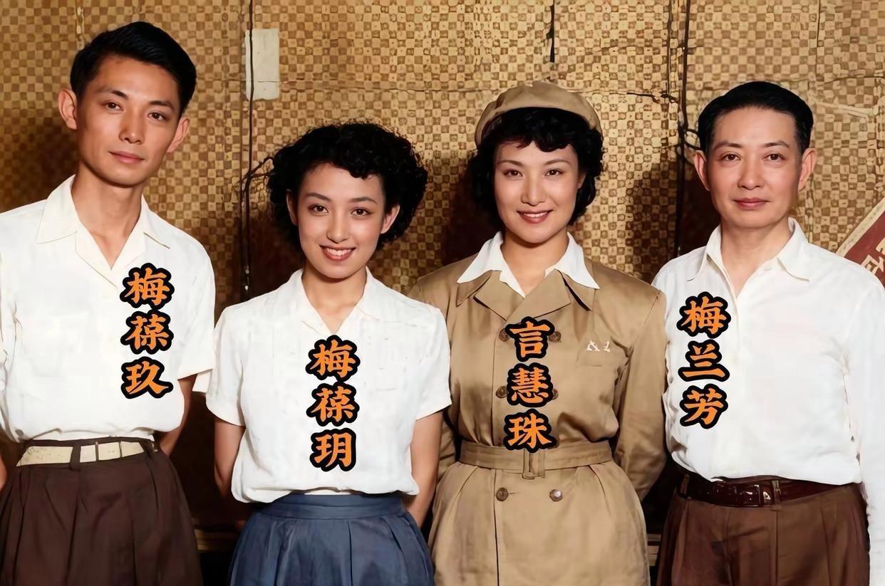 年轻时期梅兰芳、梅葆玖、梅葆玥、言慧珠同框。