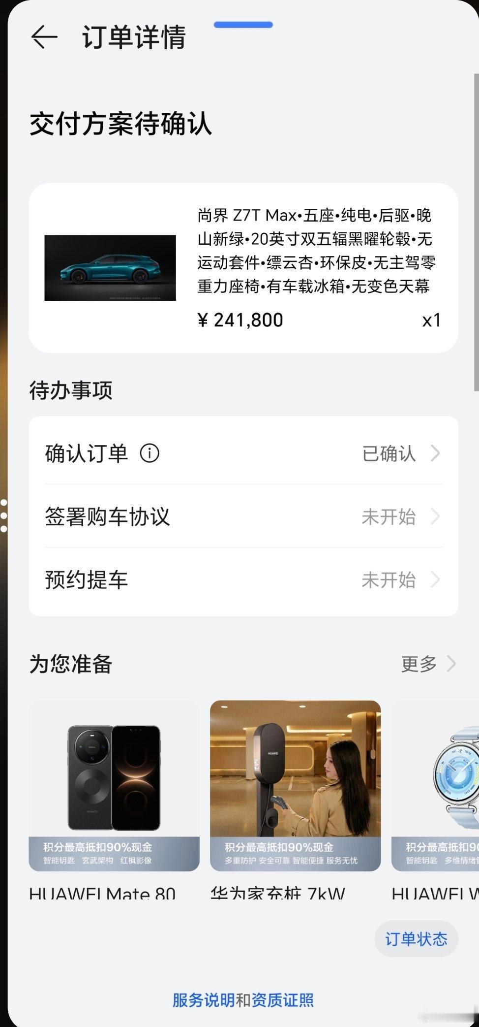 火速大定尚界 Z7T，争取当厦门第一台！颜色最终选了晚山新绿，帅就完事了