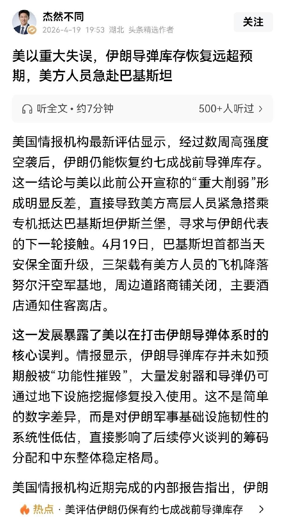【美伊战争停火，美军惊奇发现伊朗大量的弹道导弹依然坚强备战】美伊战争停火，美军惊