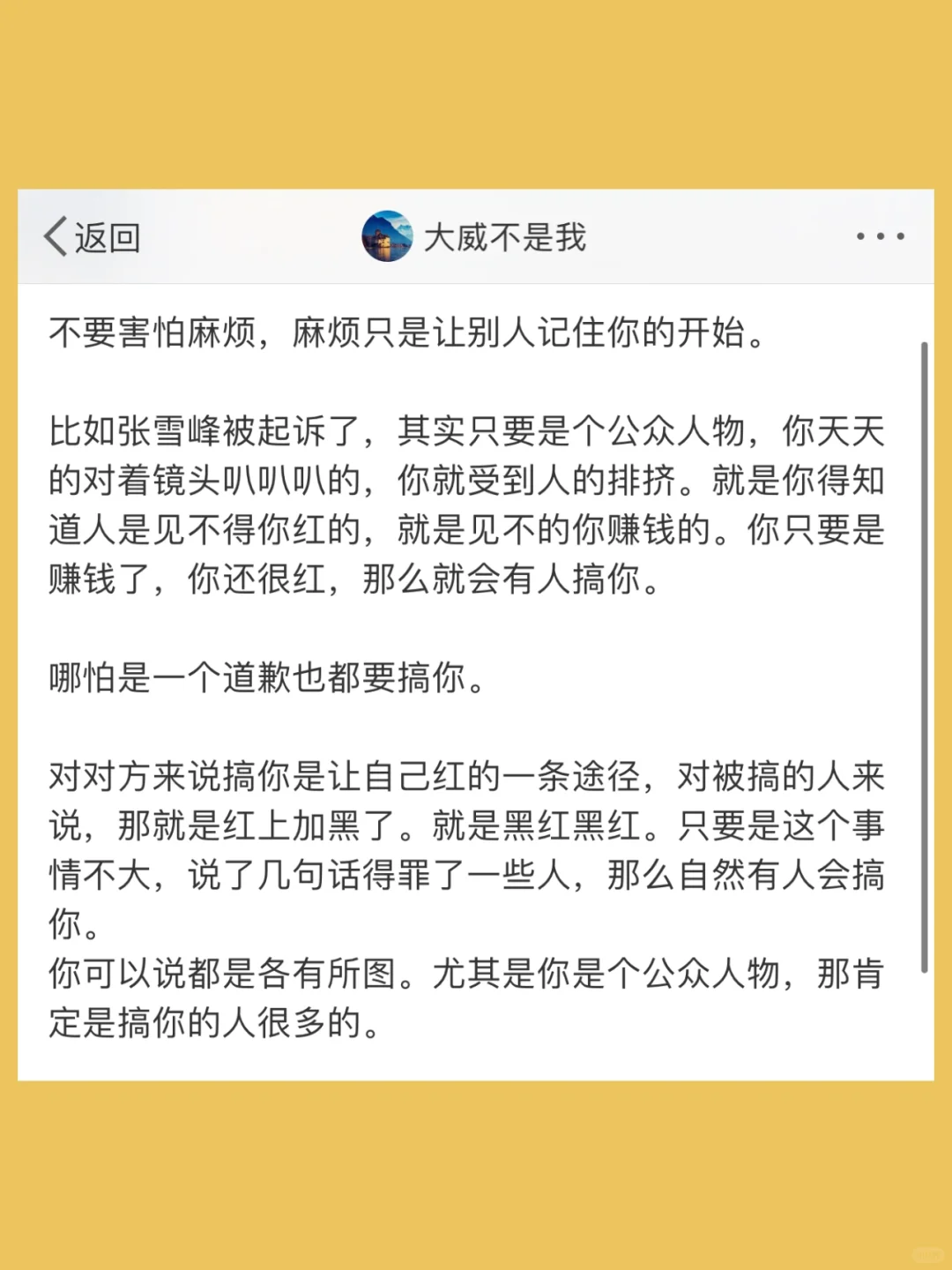 不要害怕麻烦，麻烦只是让别人记住你的开始。