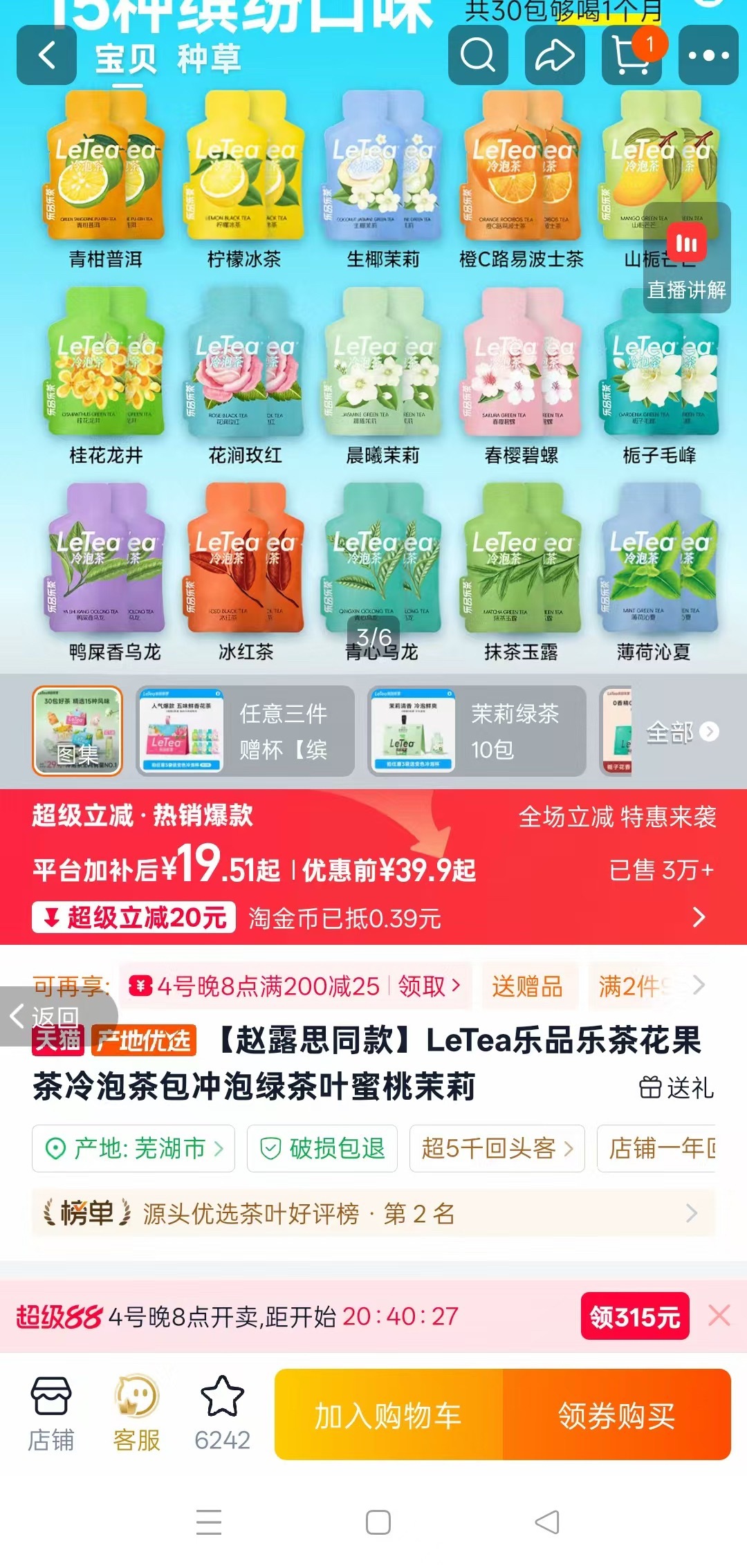 今晚8点超级88年中盛典开卖 高温天气出门秒出汗，防晒、水乳该补货啦！超级88年