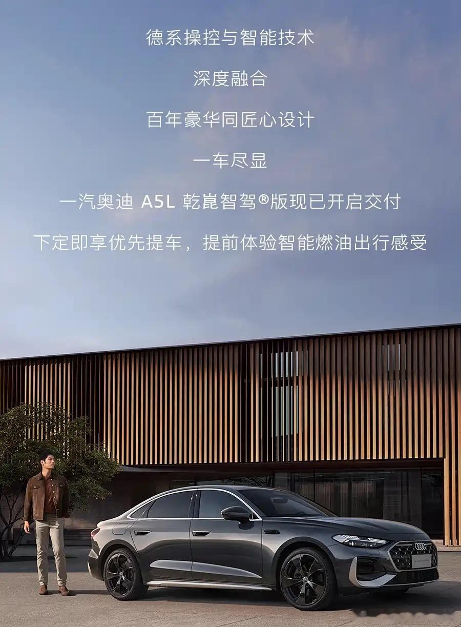 奥迪A5L乾崑智驾版 12月11日，一汽奥迪官方宣布旗下中型轿车——奥迪A5L乾