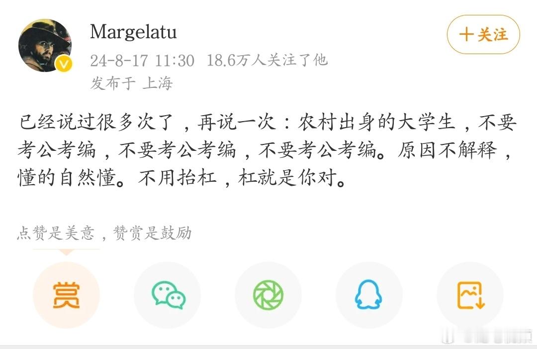 农村出身的大学生，不要考公考编。 ​​​