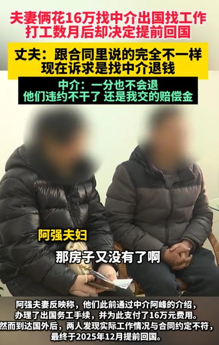 福建三明，一对夫妻掏16万中介费，打算去奥地利打工，中介说俩人每月合计能挣350