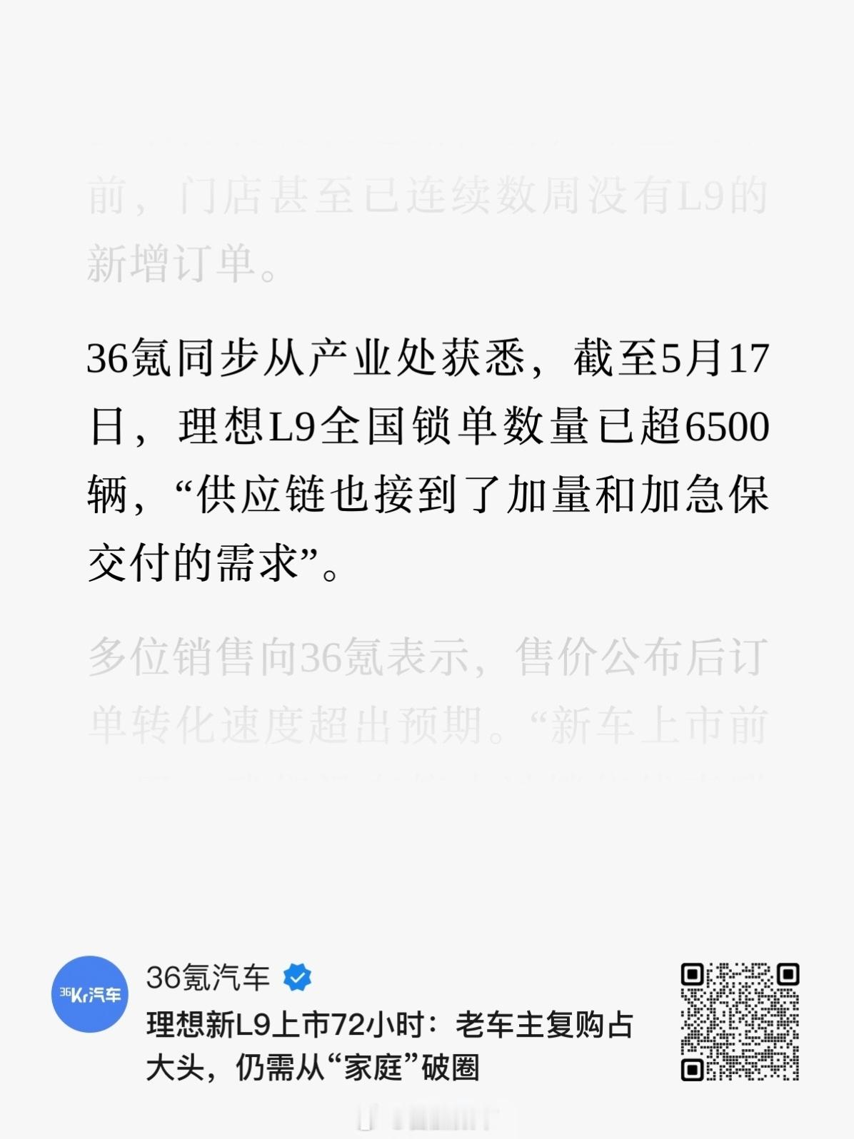 36氪汽车跟我上午发表的观点相当一致，理想汽车“移动的家”极为成功，以至于被无数