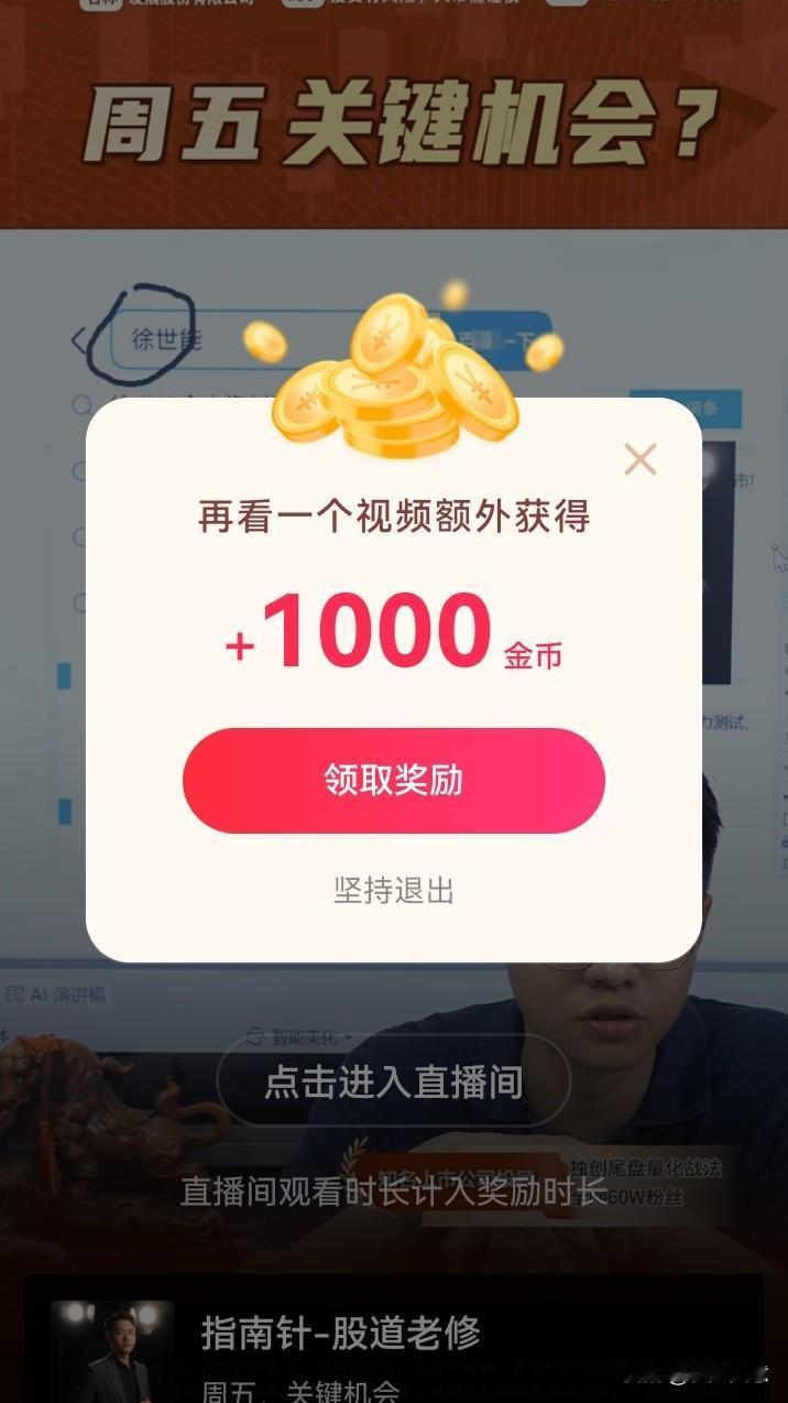 我这几天薅羊毛学到了一点知识，努力才有结果，无论看视频还是看广告都要认真的去做。