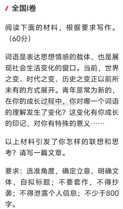2026高考语文作文题目公布了！看完之后我感觉一卷可以写的点蛮多的，可以写网络发