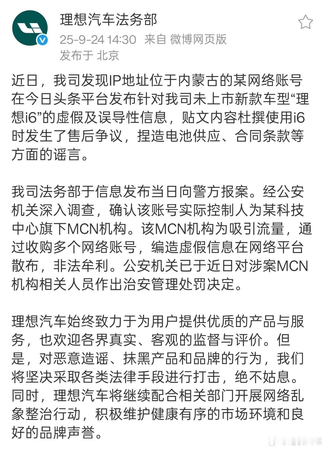 果然背后又是MCN在捣鬼，理想法务部难得连续三天上班，冬天快到了，柿子该硬了，继