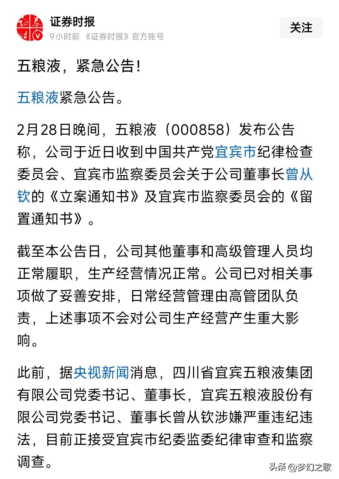 白酒板块涨不起来是有原因的，龙头白酒又出了重大利空消息
最新消息，五粮液董事长由
