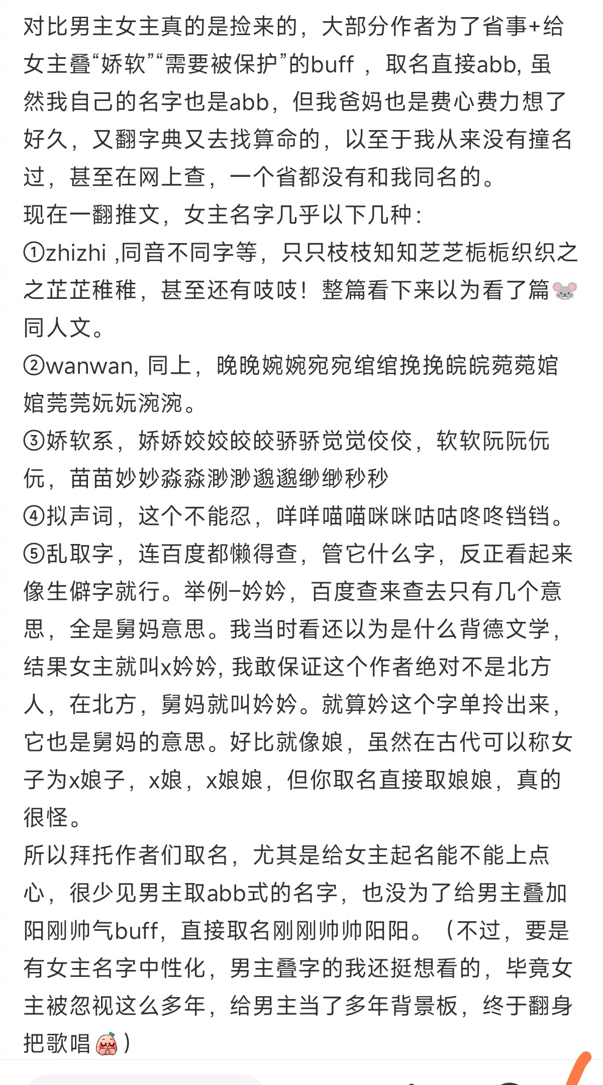 最讨厌的言情文女主角名字 ​​​