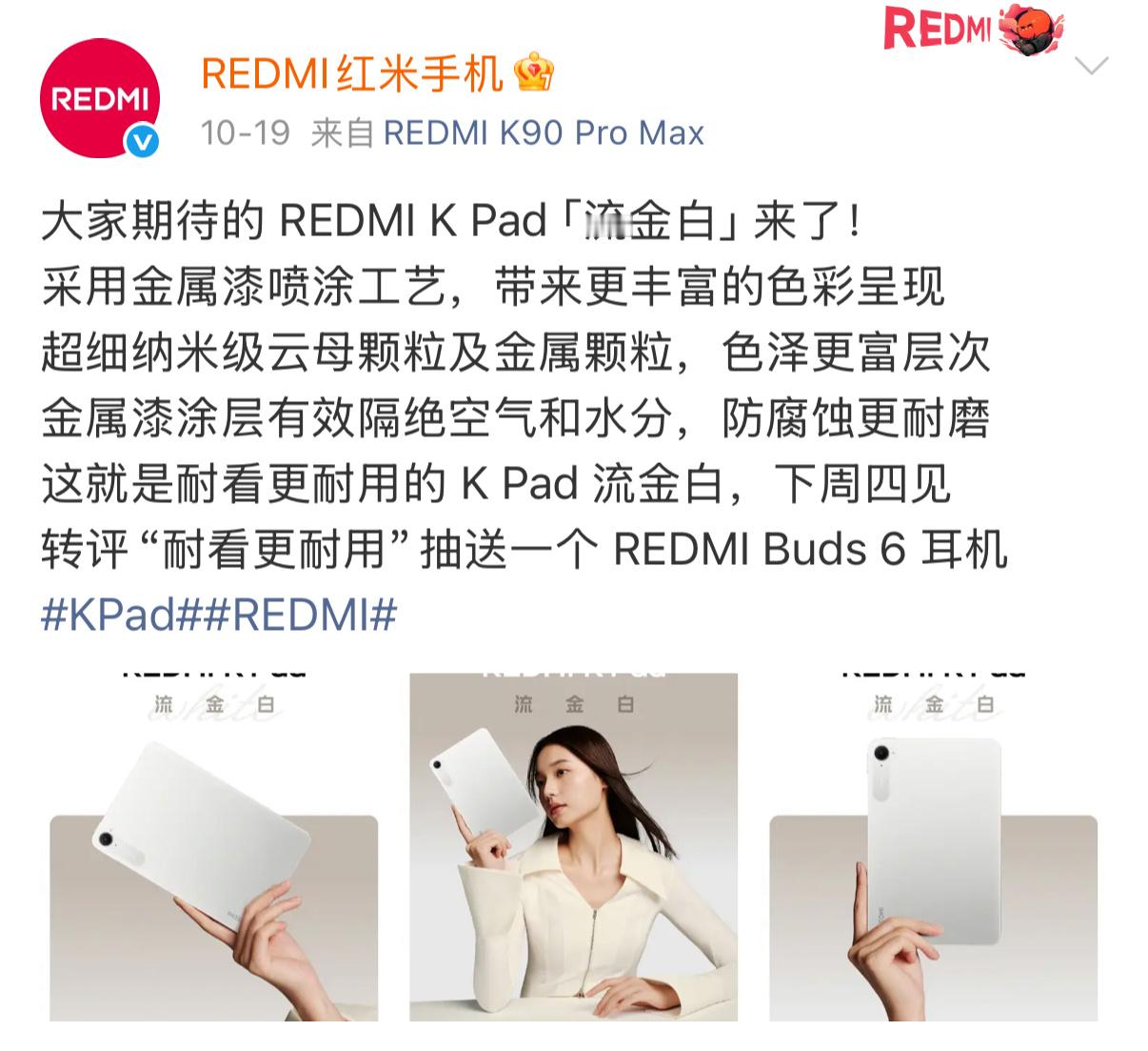 我特别喜欢REDMI K Pad的这个流金白配色，好看的像一个艺术品，很想买一个