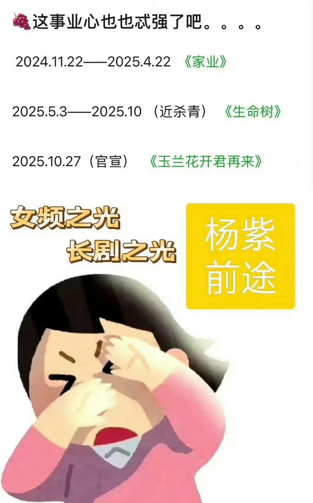 杨紫一年进三个组杨紫一年开拍三部戏杨紫一年三部戏太牛了！事业心爆棚，这股冲劲在，