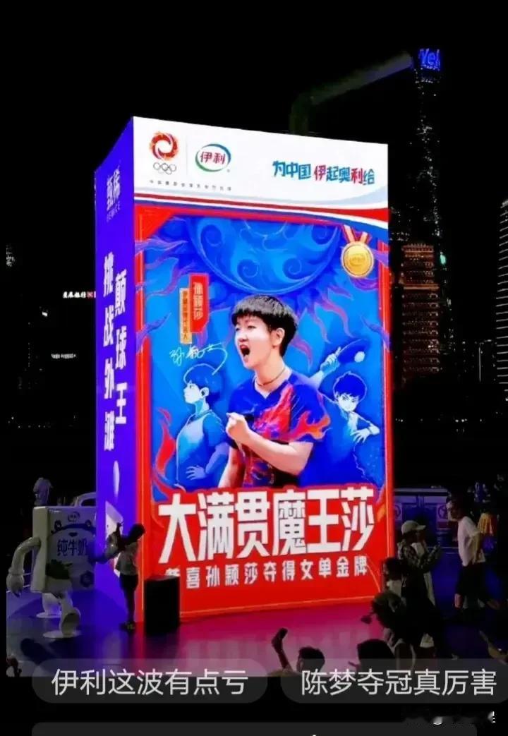 都怪那牛奶公司工作人员用错了“物料”，在提前进行的户外大屏测试时，竟然把亚军当作