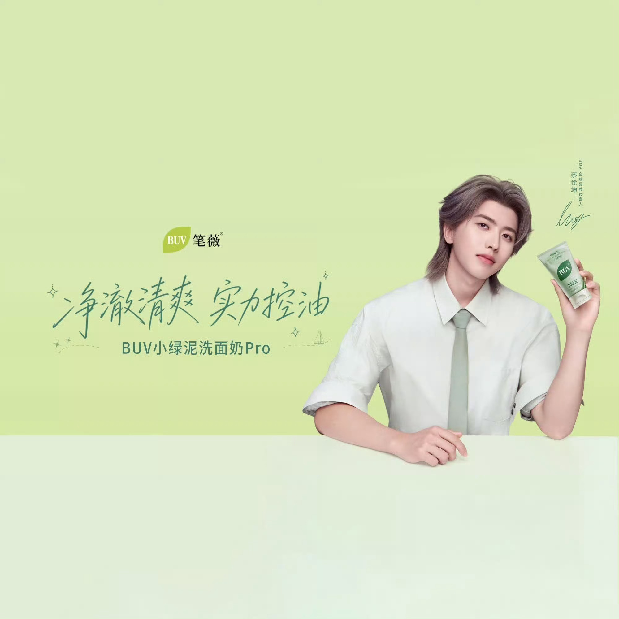 我的妈呀 坤学长满28➖10蔡徐坤buv全球品牌代言人