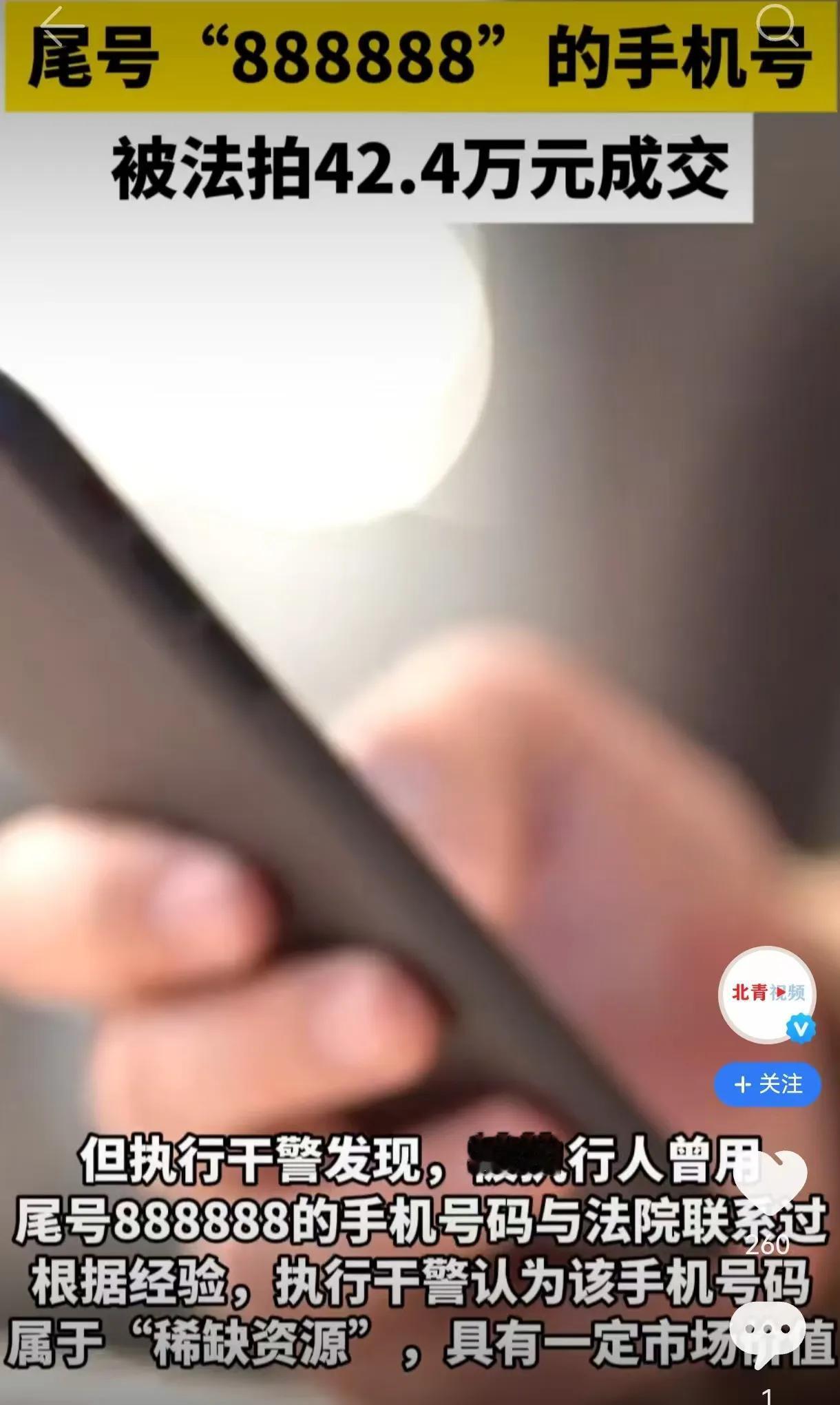 现在90后、00后，不在乎这些了：

第一、不在乎手机号后面几个8，对手机尾号6