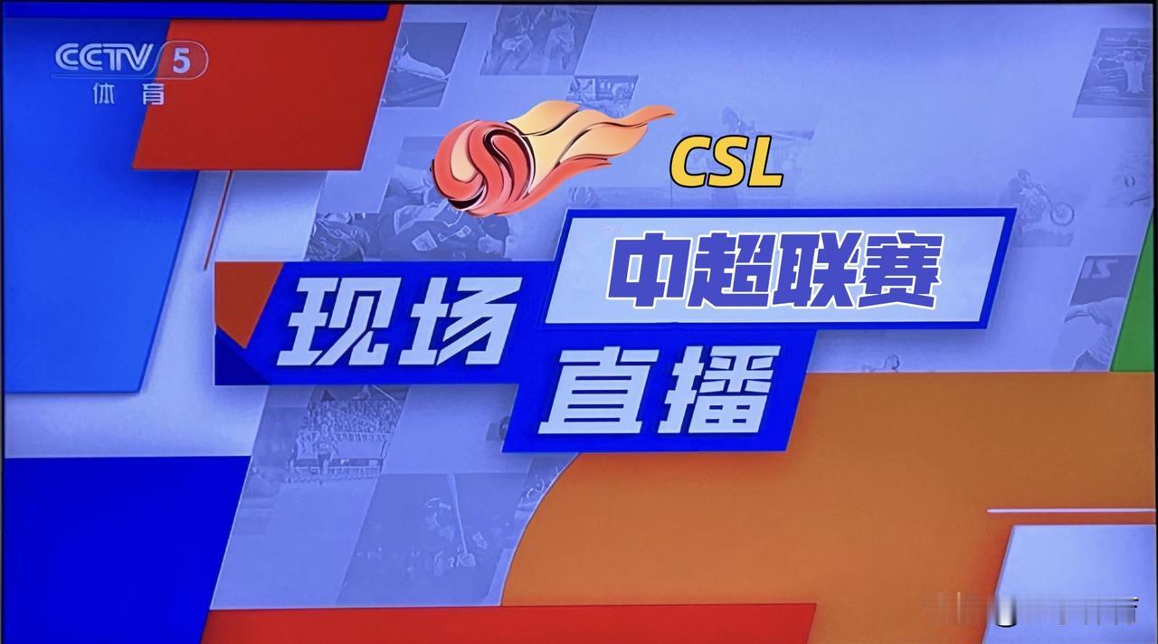 ⏰8月18日（周二）19:35，CCTV‑5直播2026中超联赛第18轮，上演重