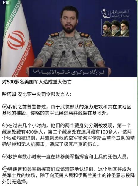伊朗对美军两处集结地进行了攻击，总共对美军500多人造成严重伤亡。
美军这两天的