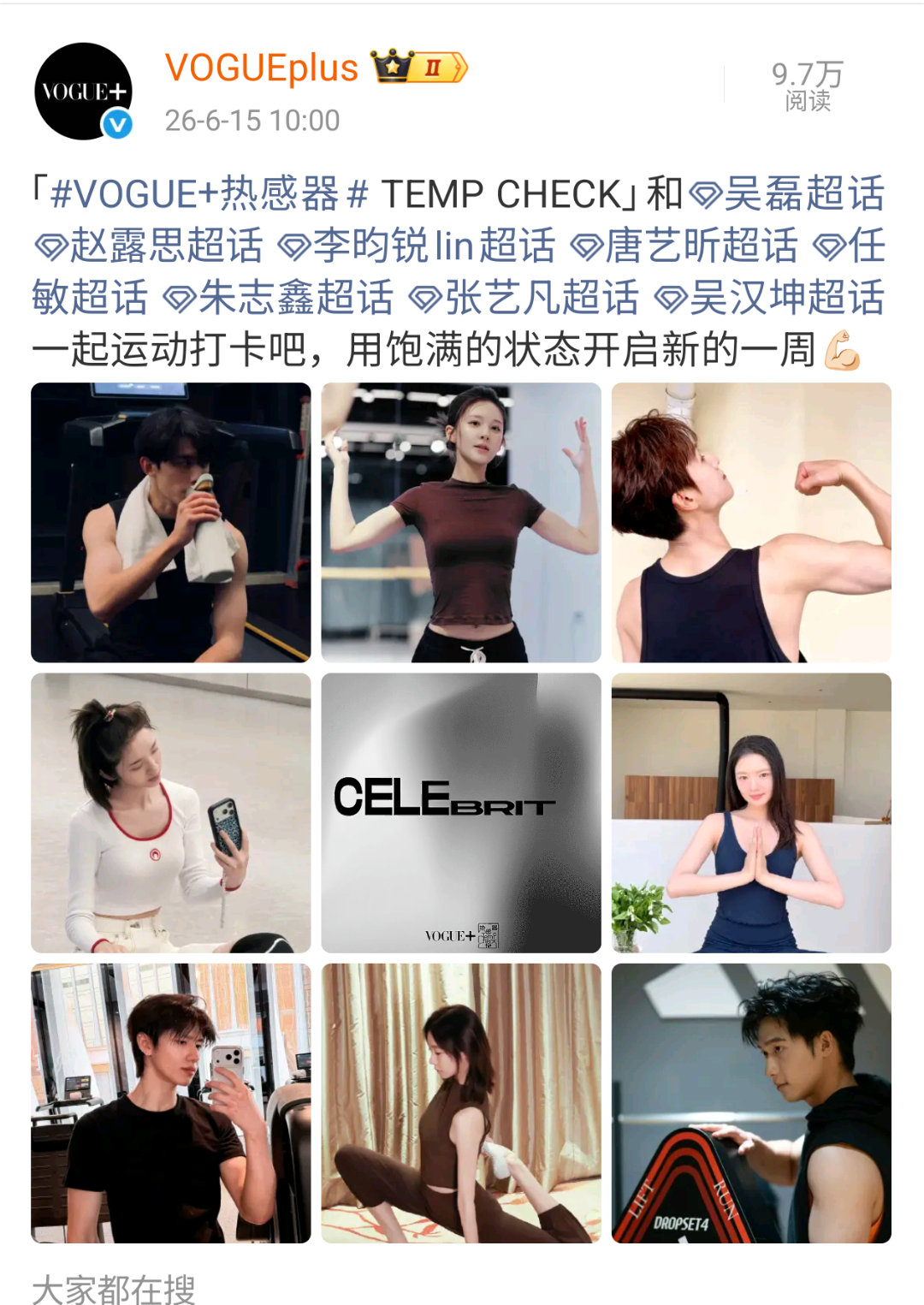 你们懂今天有多巧吗，上午VOGUEplus刚分享完完运动打卡的朱志鑫，重温了朱志
