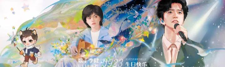 李健49岁生日发文感谢大家的生日祝福，一如既往地言简意赅，但是非常真诚。#分享明