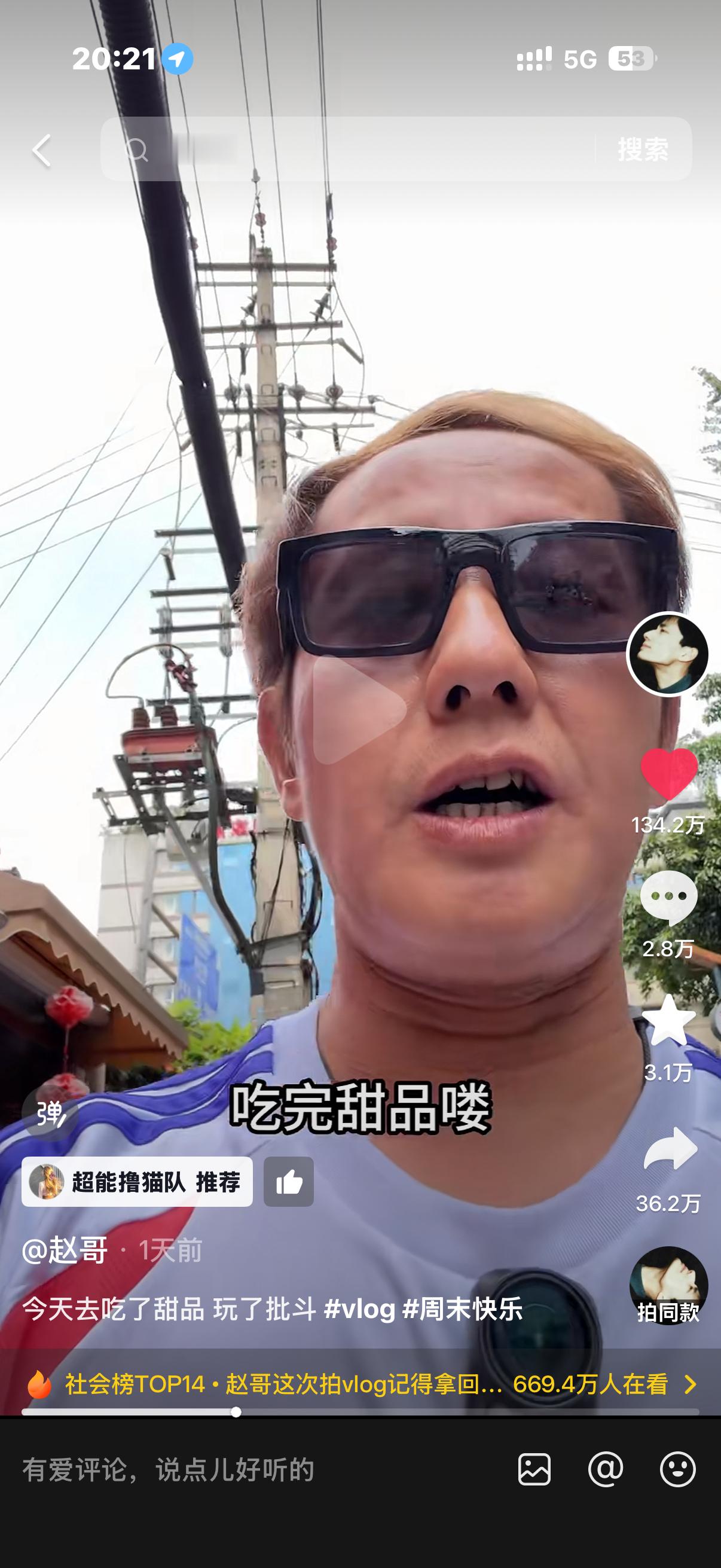 现在我抖音最爱看的博主就是赵哥 