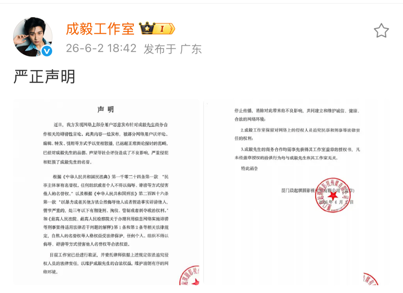 成毅方发声明维权还得是直接用法律手段解决成毅方发声明维权 不然一个两个的都要用违