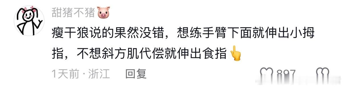 原来食指是掌管斜方肌的神